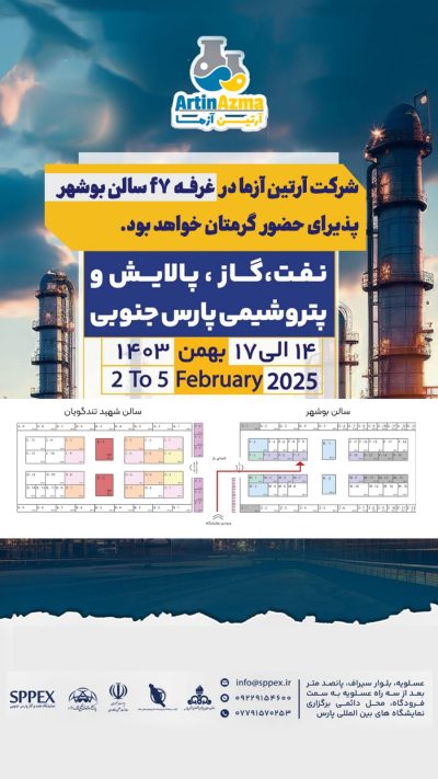 نمایشگاه نفت، گاز، پالایش-09